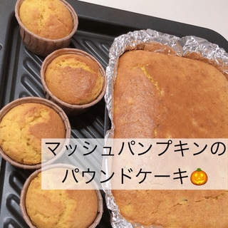 甘くないかぼちゃ救済ケーキ♡